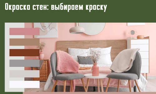 Окраска стен: выбираем краску в Полысаево. 